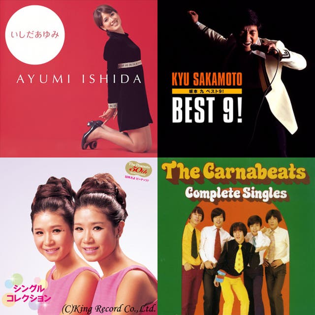 1950年代 & 1960年代 日本のポップス&歌謡曲 50s&60s Japanese pop