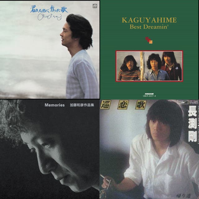フォークソング（厳選曲！／日本） - playlist by Hidoyama | Spotify