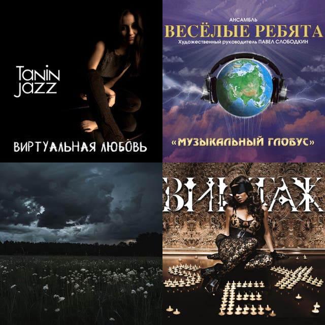Russian songs I love - playlist by Zophia.romero | Spotify