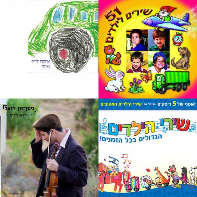 שירי שבת לילדים 🌺 - playlist by שירים שאוהבים ילדים | Spotify