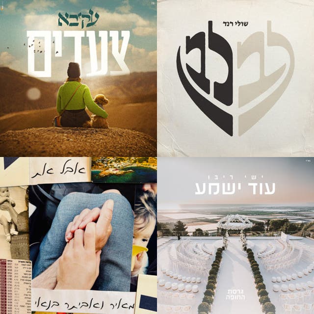 כניסה לחופה ישראלי