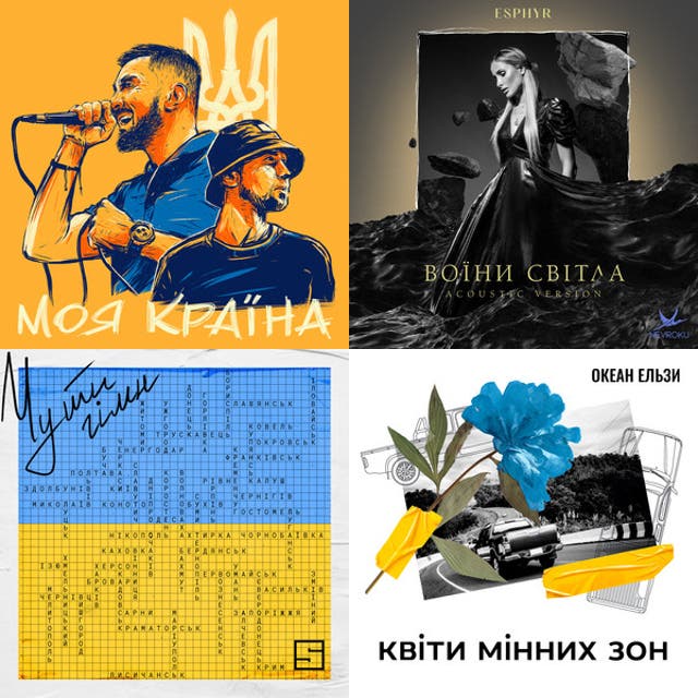 Обкладинка плейліста Українські пісні війни