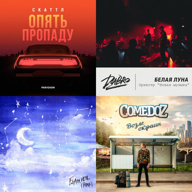 Russian Hip-Hop/Dance - playlist by Xuligan | Spotify