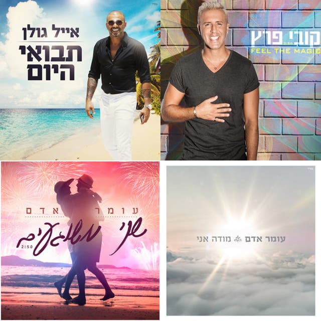 Israeli Favorites Playlist By Silvi Specter Spotify