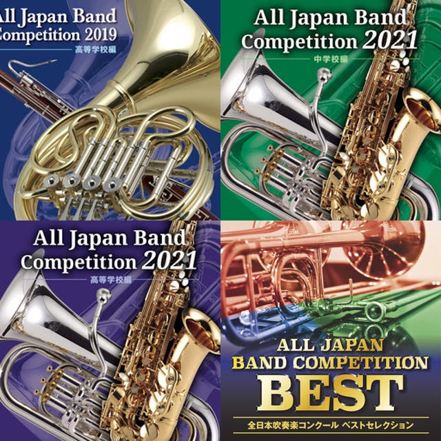 全国吹奏楽コンクール2023自由曲 - playlist by ニュートラル | Spotify