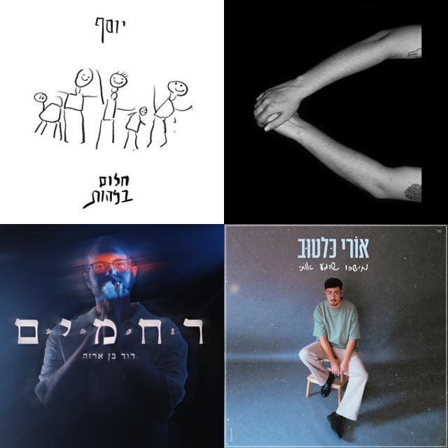 עטיפת הפלייליסט זה חצי'ל ישראלי בסביח של החיים של התקליטיה בספוטיפיי