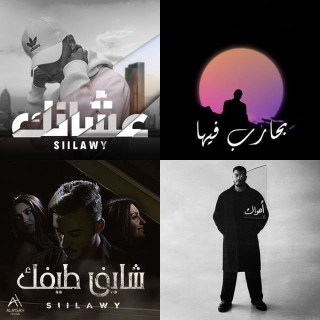 Middle East Hip Hop