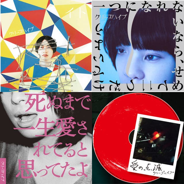クリープハイプ 長谷川カオナシ集 - playlist by るん | Spotify