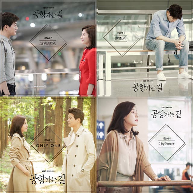 通往機場的路(공항가는길) OST - playlist by kbeartk | Spotify