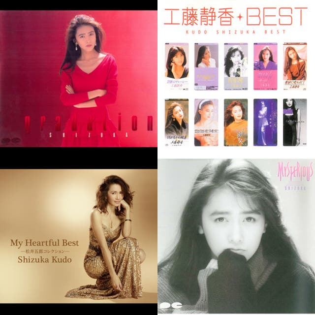 工藤静香シングルCD10枚,アルバムCD10枚,ビデオ1本