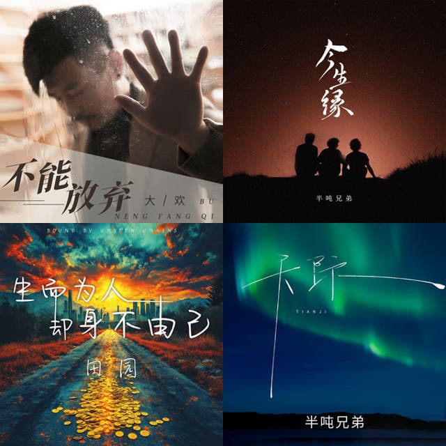 Chinese Rock Ballads - playlist by DW | Spotify
