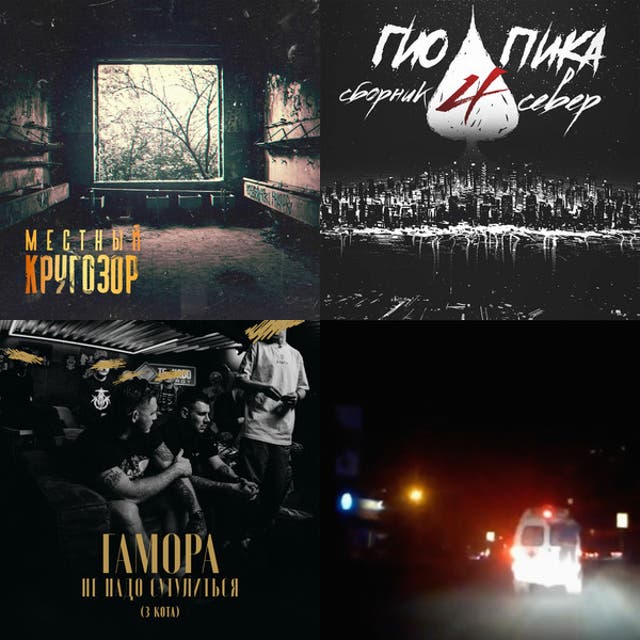 Гамора Яд - playlist by Juho he | Spotify