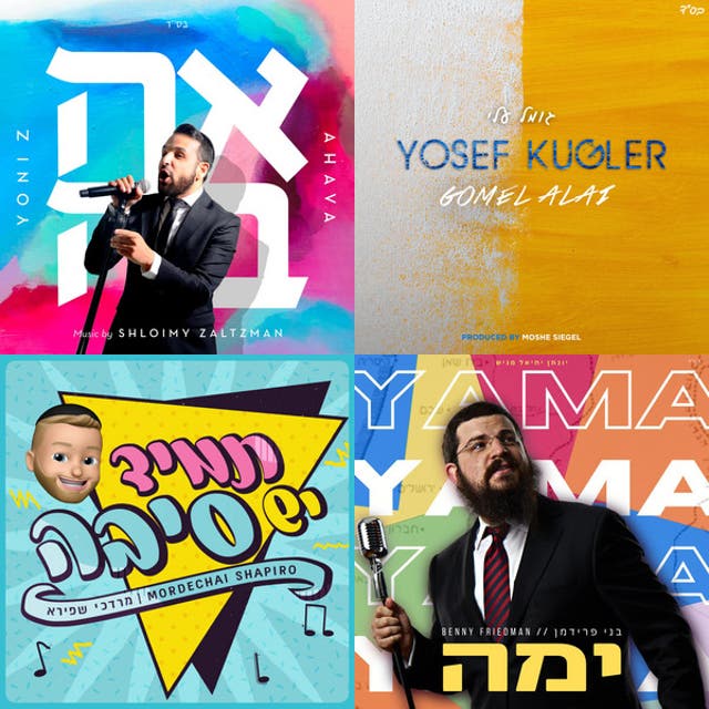 Jewish songs - playlist by Taliaygoldberg | Spotify