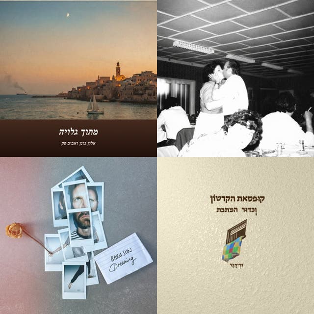 מוזיקה מקומית חדשה