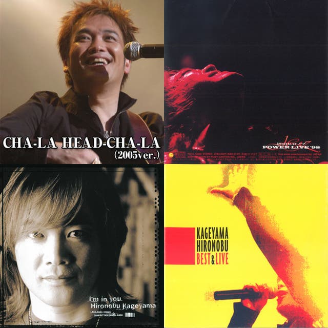 ドラゴンボールZ 影山ヒロノブ - playlist by Marsnoopy | Spotify