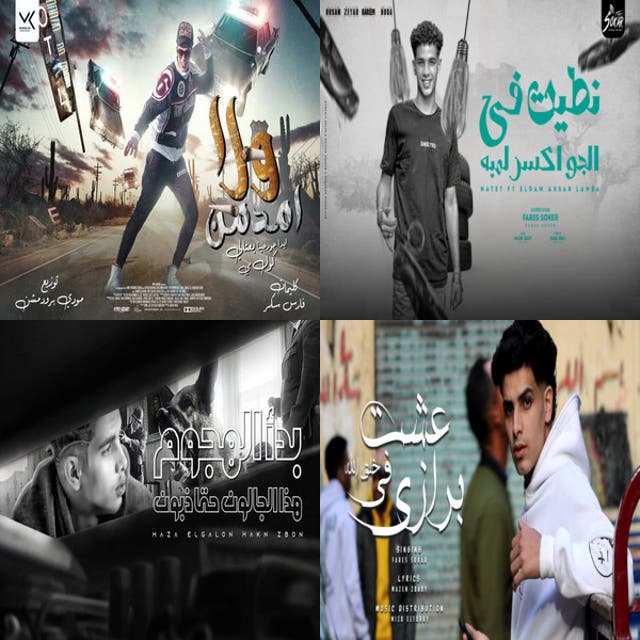 فارس سكر - playlist by Elafreet | Spotify