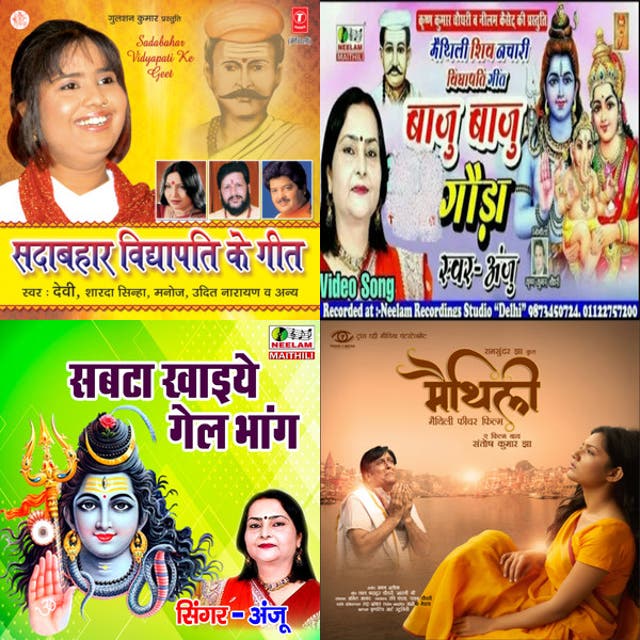 MAITHILI BHAJANS