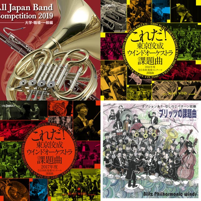 吹奏楽🎺🎷課題曲 2015〜2025+有名曲 - playlist by siro | Spotify