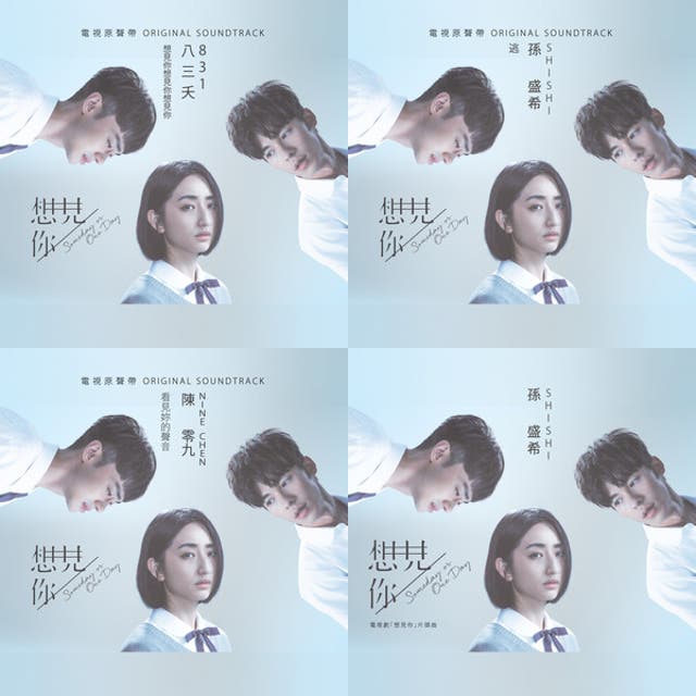 想見你 - playlist by Alan Cho | Spotify