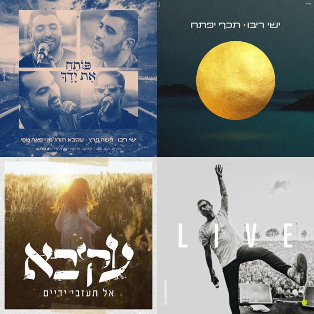 Best jewish isreali music playlist by Jewish music best Spotify