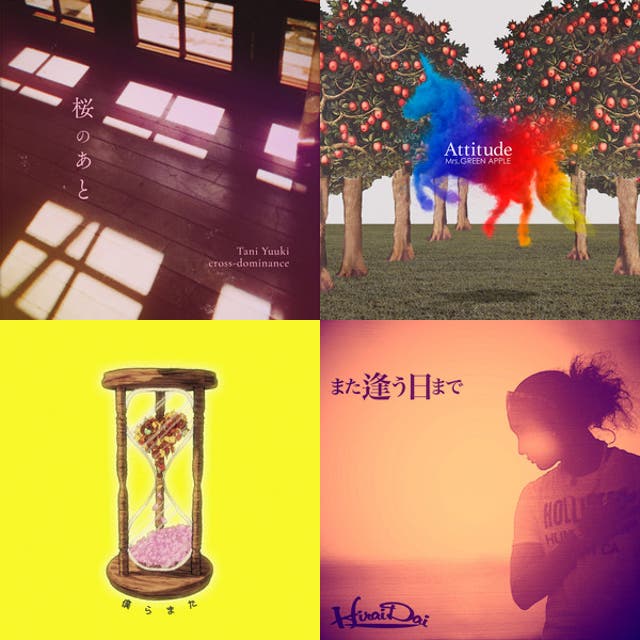 今どきの卒業ソング15曲 - playlist by THE FIRST TIMES （ザ