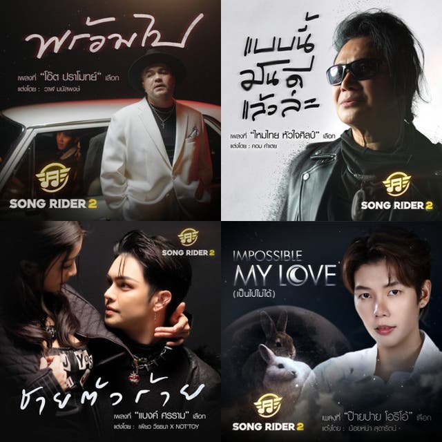 Song Rider 2 - Single Collection - playlist by CPXDev | Spotify