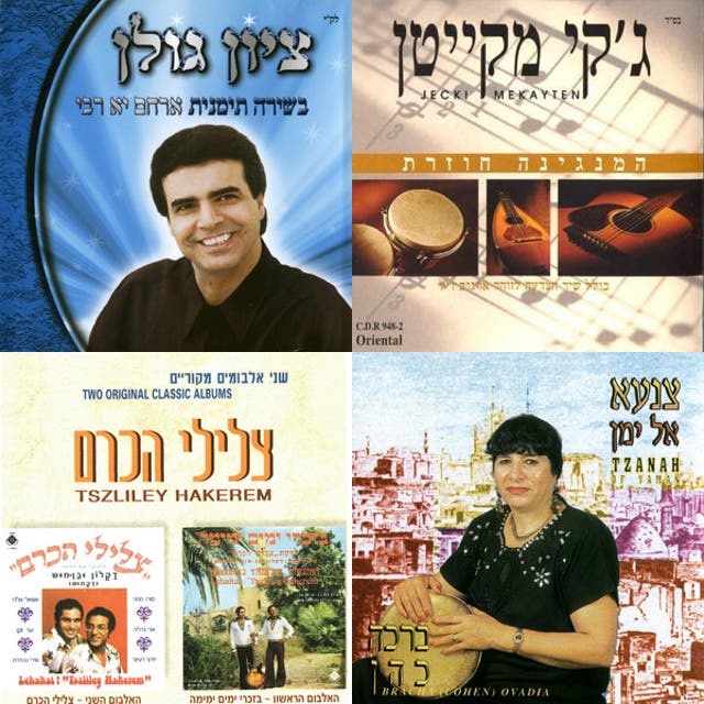 Yemenite Music מוזיקה תימנית 