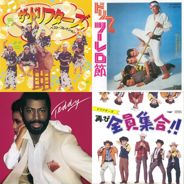 ザ ドリフターズ 元ネタ曲も番組テーマ曲挿入歌も全員集合 ドリフターズ 志村けん 加トケン Playlist By Ryangsoo Spotify