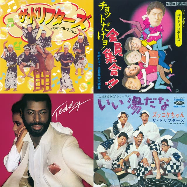 東村山音頭 ヒゲダンス ドリフターズ ドリフ 全員集合 Ken Shimura The Drifters Playlist By 1640taro Spotify