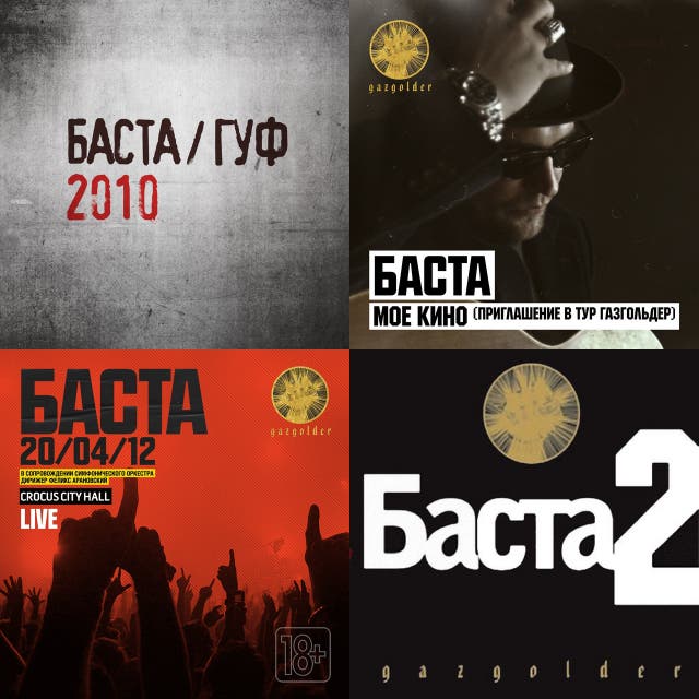 Баста - все альбомы - playlist by Баста | Spotify