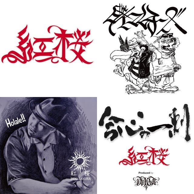 紅桜 Playlist By ビックマン Spotify