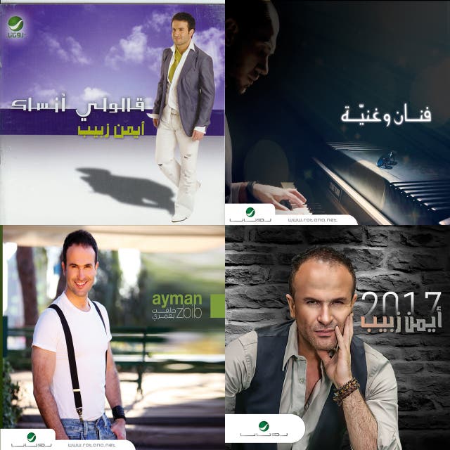 Ayman Zbib The Absolut Hits On Spotify