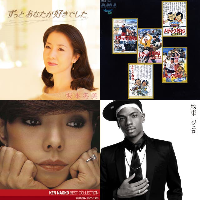 作曲家名鑑 宇崎竜童song Book あいつの好きそなブルース Playlist By Gopon Spotify