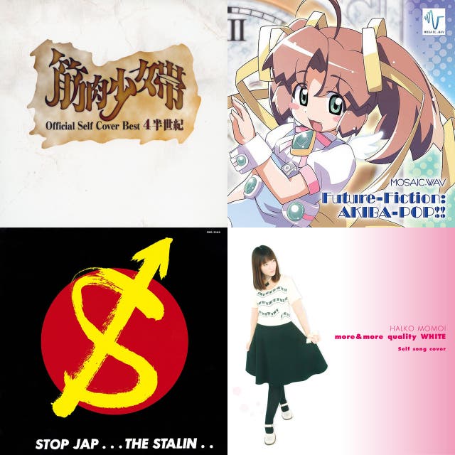 上坂すみれを作った8曲