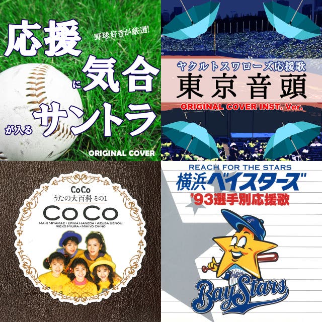 プロ野球応援歌 Playlist By Potato0607 Spotify