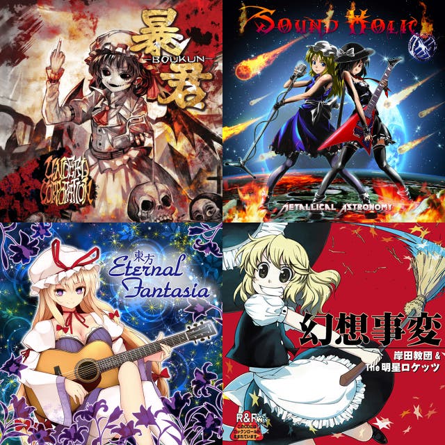 東方 Touhou Big Rock Metal Collection Playlist By Reimooraid Spotify