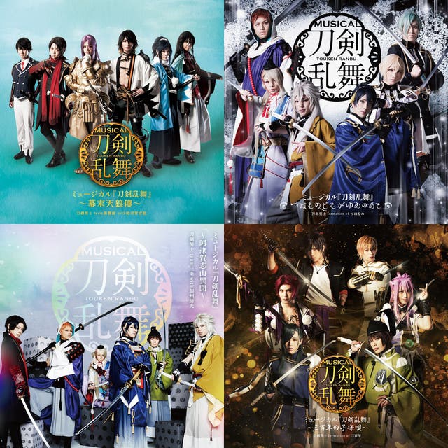 ミュージカル 刀剣乱舞 Playlist By 名無し Spotify