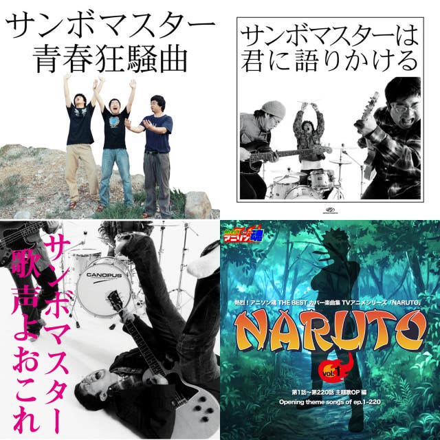 Key Bpm Of Playlist Rhapsody Of Youth 青春狂騒曲 Sambomaster Naruto Opening 5 Every Version By Steven Lawrence Musicstax