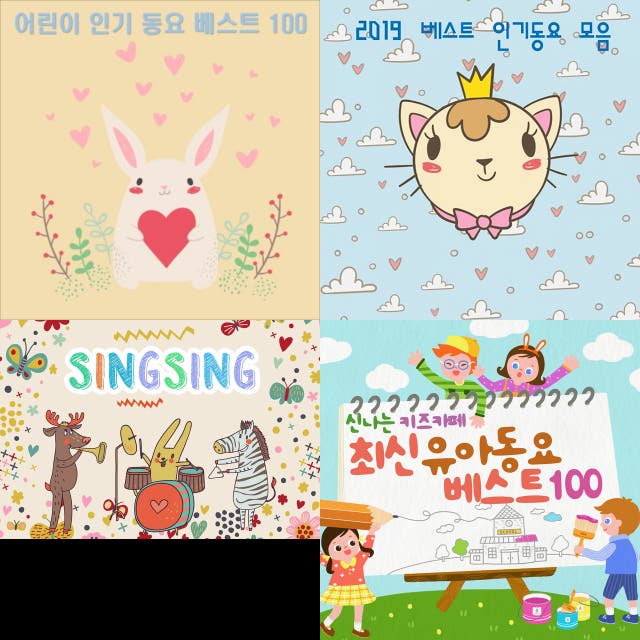 Korean Baby Songs Playlist By Jw Spotify