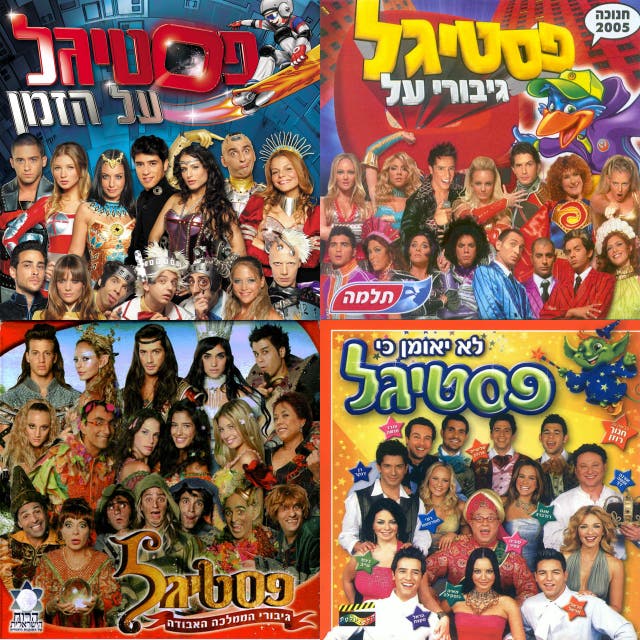 שירי פסטיגל On Spotify