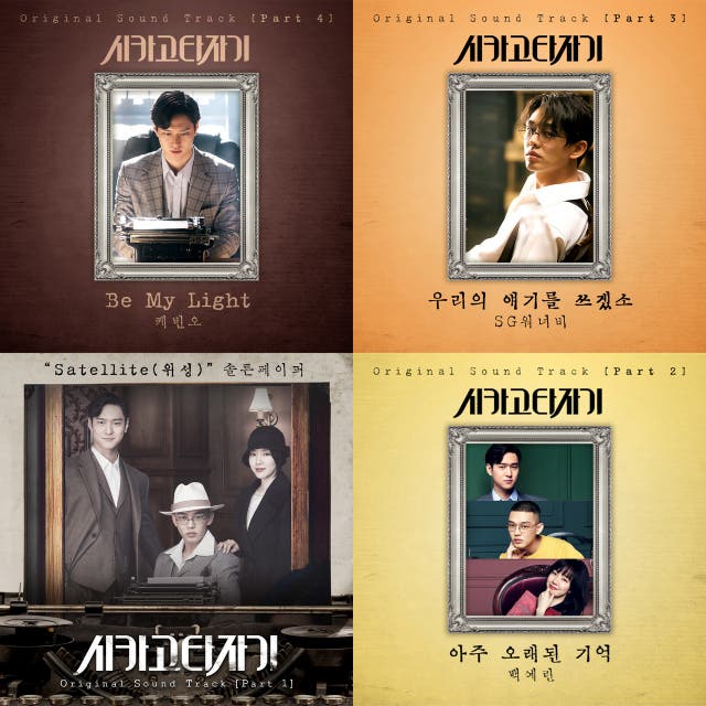 Chicago Typewriter 시카고 타자기 OST playlist by veroonc Spotify