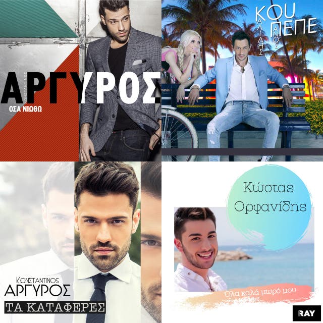 Konstantinos Koufos Ta Potiria Mas Psila