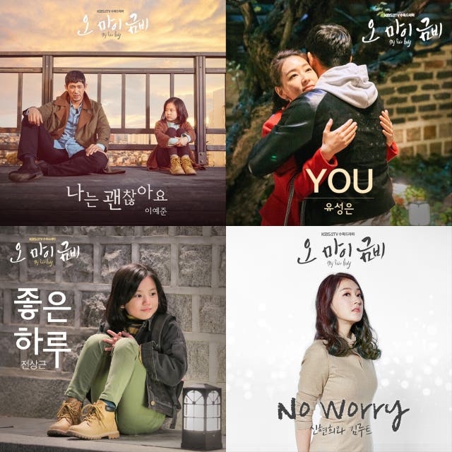 Oh My Geum Bi Ost Playlist By Sevikaputri Spotify