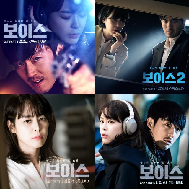 Voice Voice2 Voice 2 Korean Drama Full Album Osts Bgms Instrumentals Season 1 2 Playlist By Omgitsbikram Spotify